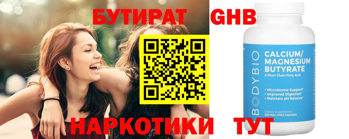 Верхняя Салда  Бутират бутандиол  Вход с VPN 