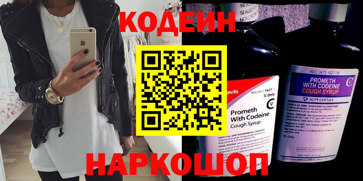 Кодеин Purple Drank Верхняя Салда